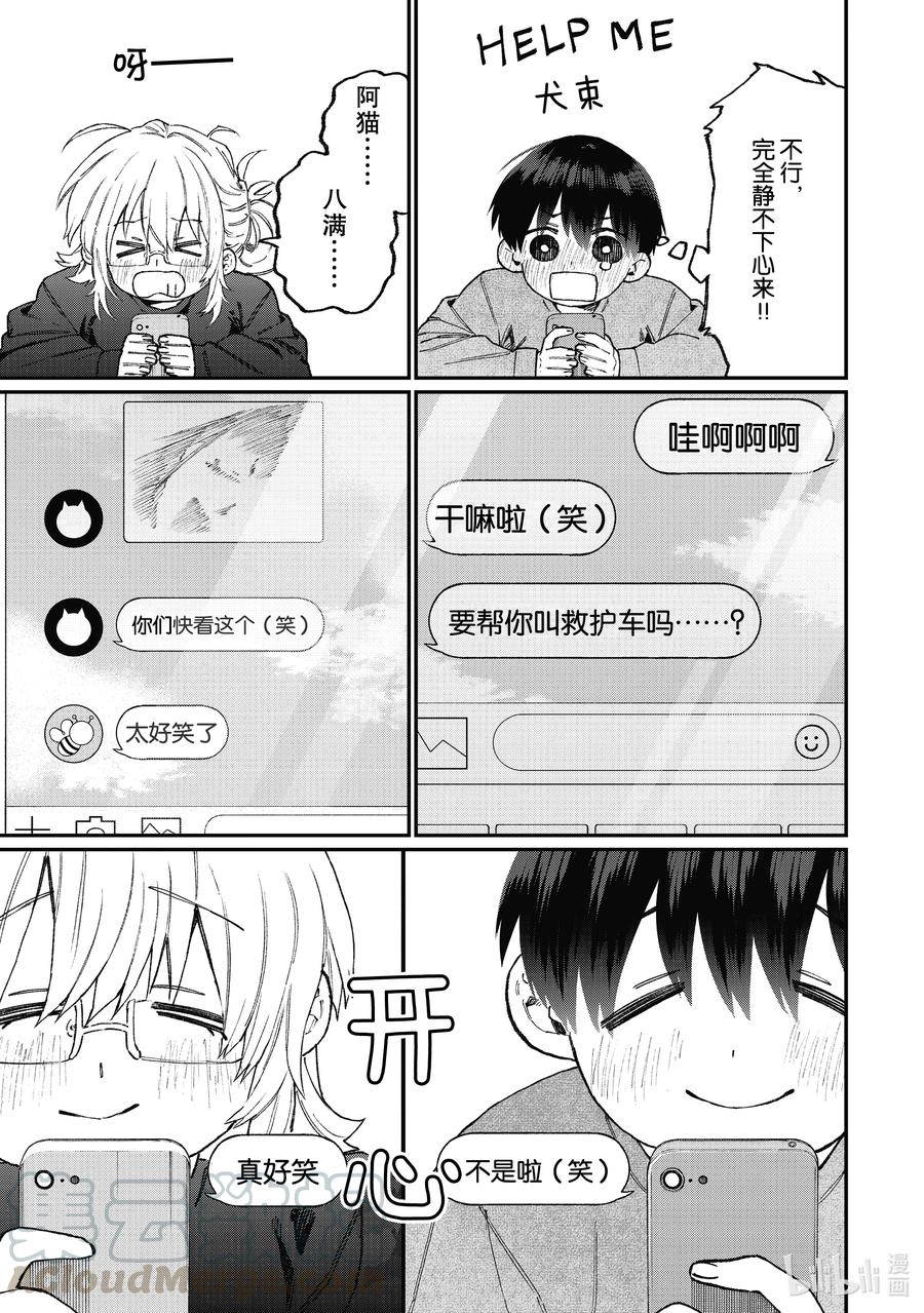 我家女友可不止可爱呢中配版在哪里看漫画,101 第101话5图