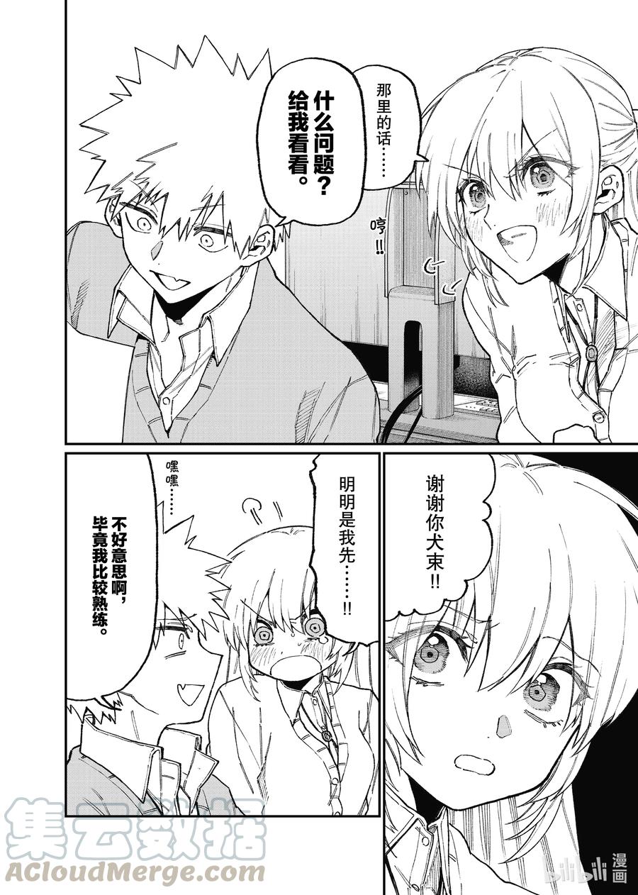 我家女友可不止可爱呢中配版在哪里看漫画,104 第104话4图