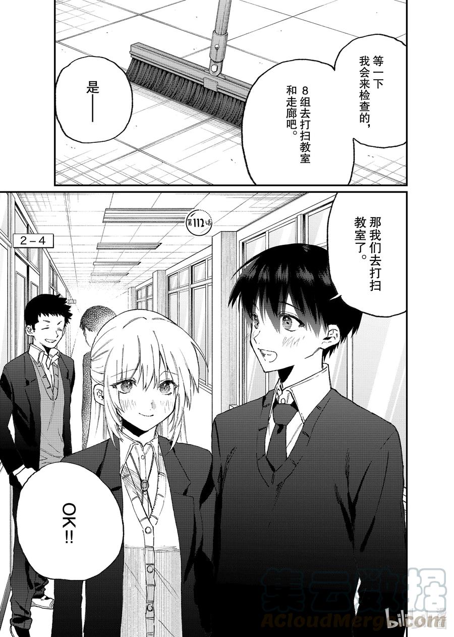 我家女友可不止可爱呢中配版在哪里看漫画,112 第112话1图