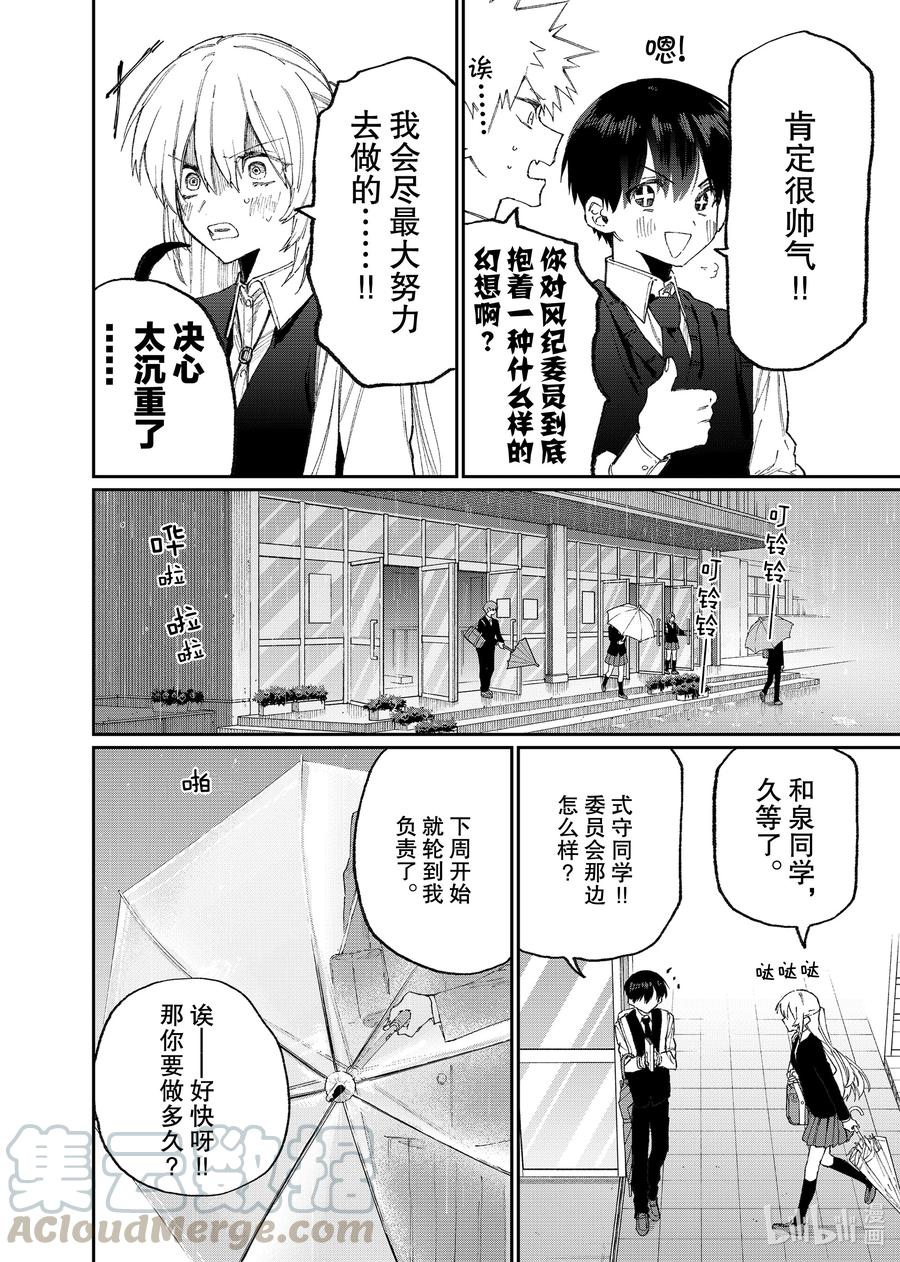 我家女友可不止可爱呢中配版在哪里看漫画,122 第122话4图