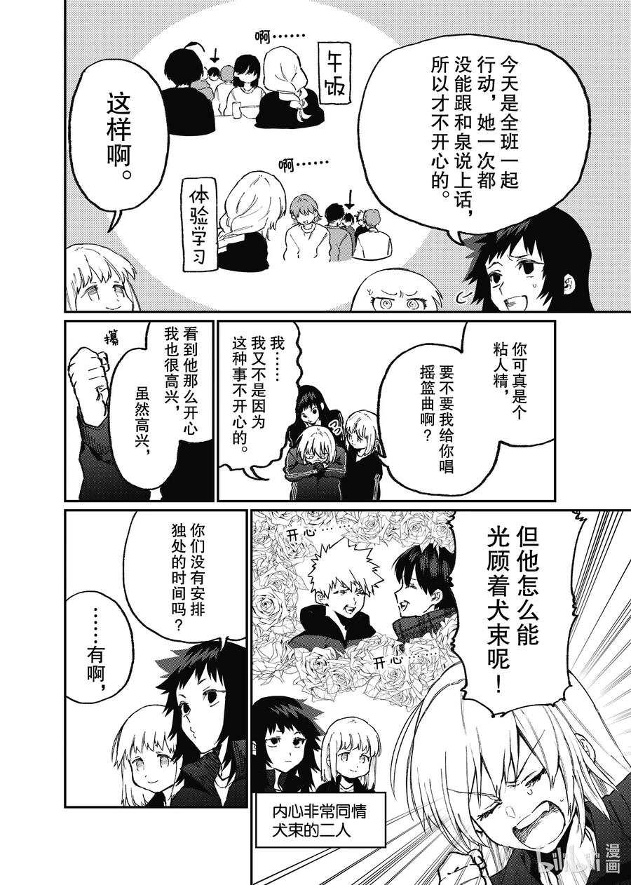 我家女友可不止可爱呢中配版在哪里看漫画,91 第91话2图
