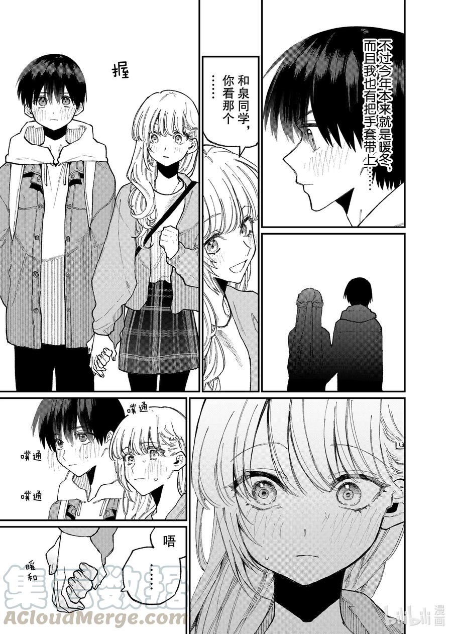 我家女友可不止可爱呢中配版在哪里看漫画,74 第74话5图