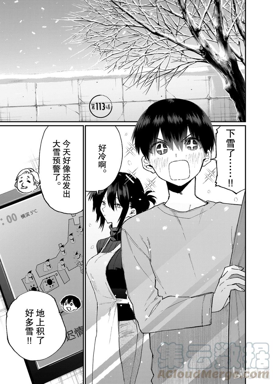 我家女友可不止可爱呢中配版在哪里看漫画,113 第113话1图