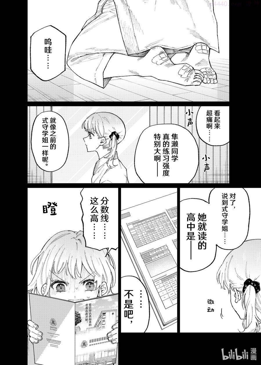 我家女友可不止可爱呢中配版在哪里看漫画,133 第133话2图