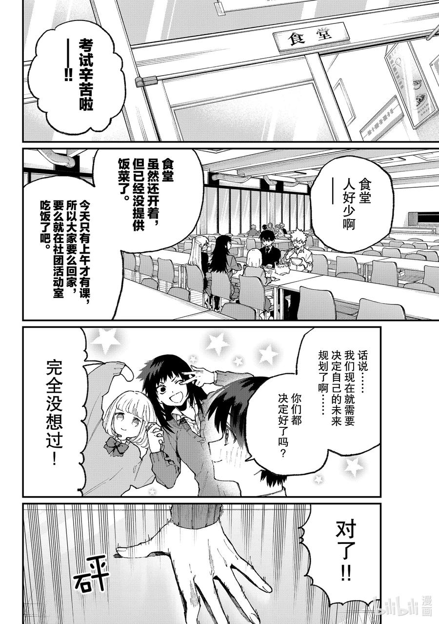 我家女友可不止可爱呢中配版在哪里看漫画,70 第70话2图