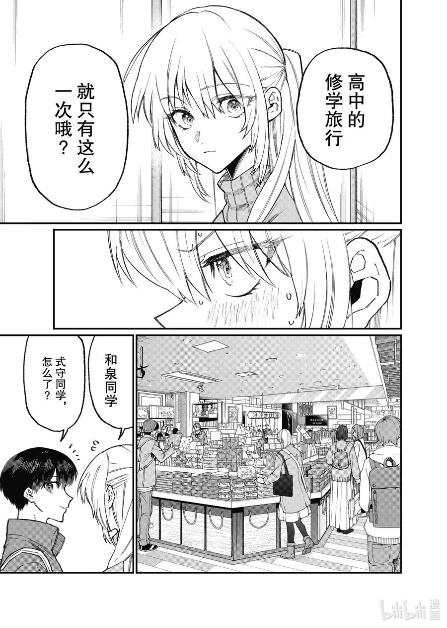 我家女友可不止可爱呢中配版在哪里看漫画,99 第99话3图