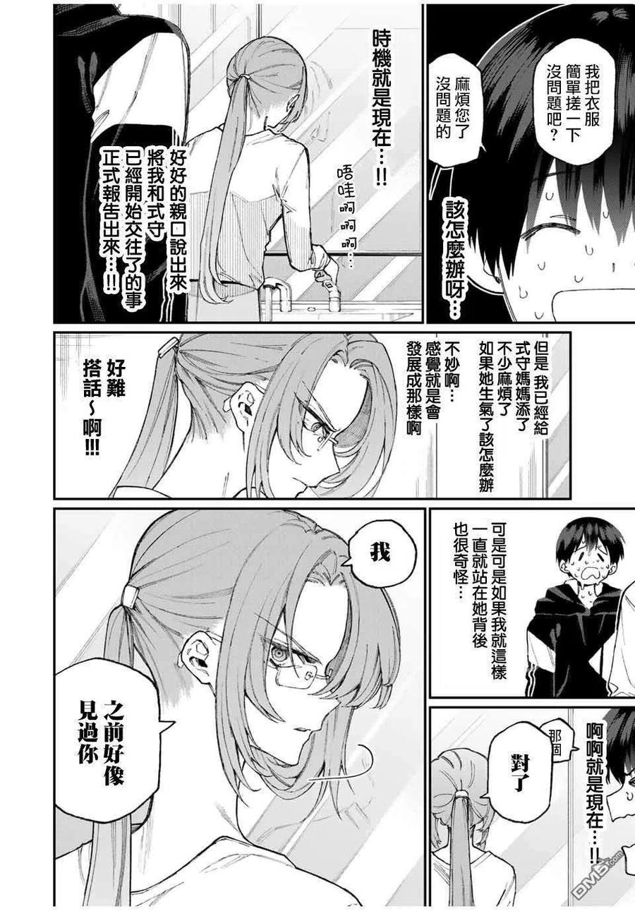 我家女友可不止可爱呢中配版在哪里看漫画,67 第67话2图