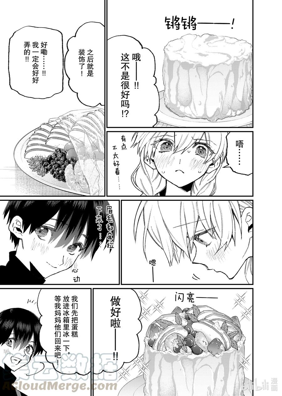 我家女友可不止可爱呢漫画,114 第114话5图