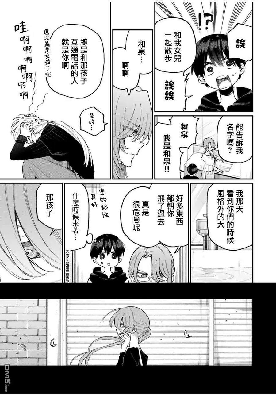 我家女友可不止可爱呢中配版在哪里看漫画,67 第67话3图