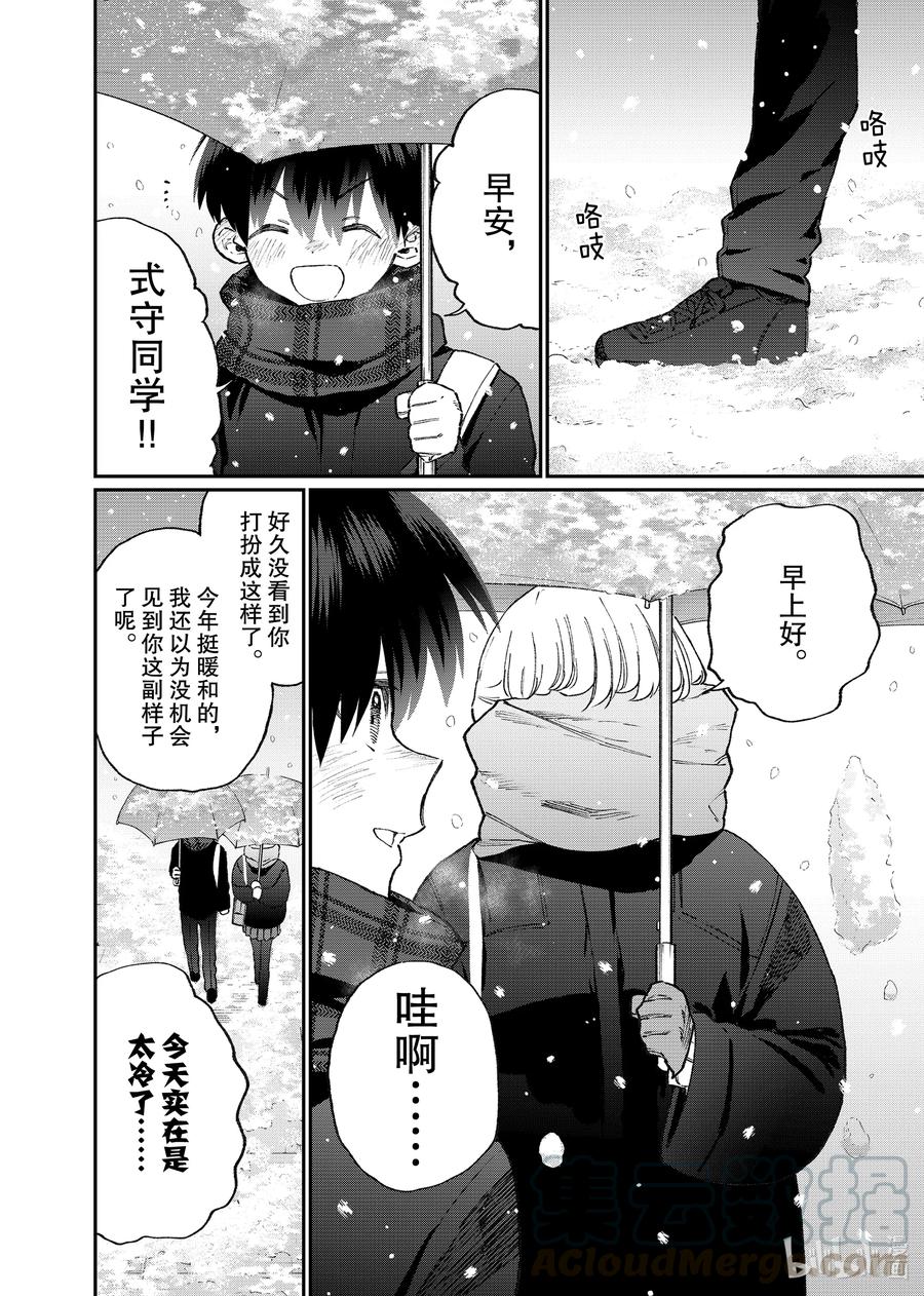 我家女友可不止可爱呢中配版在哪里看漫画,113 第113话2图