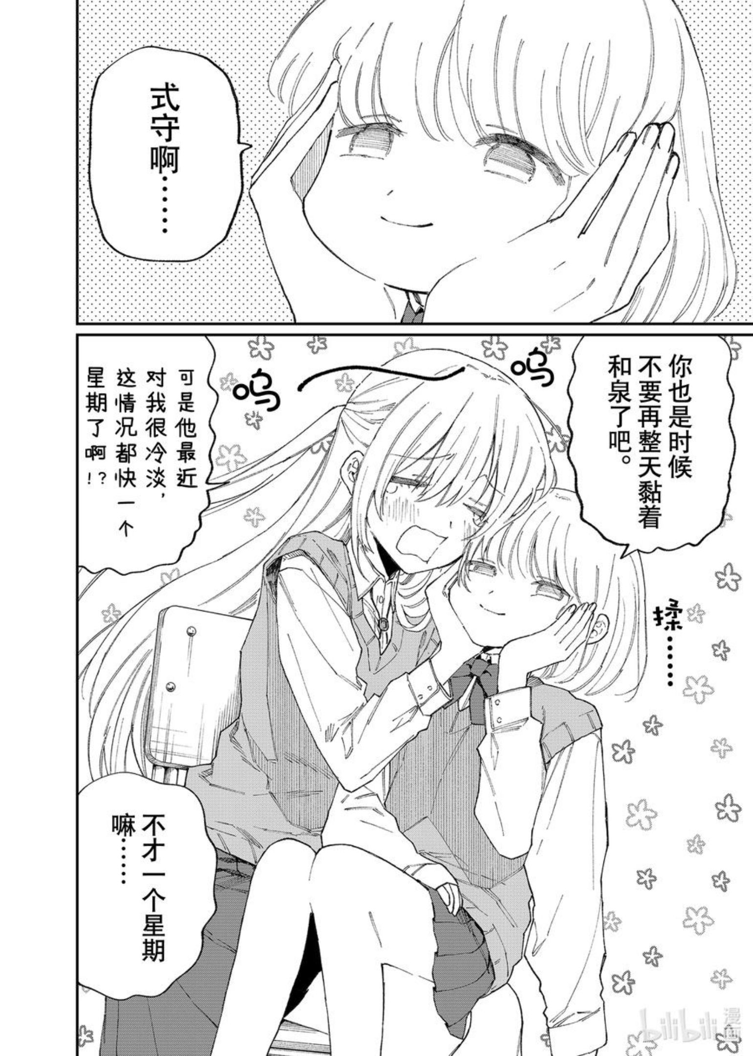 我家女友可不止可爱呢中配版在哪里看漫画,139 第139话4图