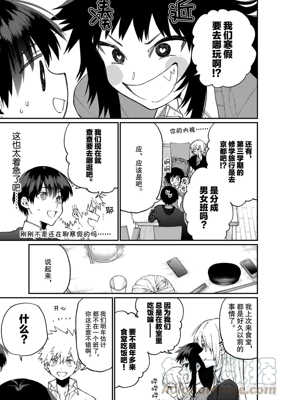 我家女友可不止可爱呢中配版在哪里看漫画,70 第70话3图