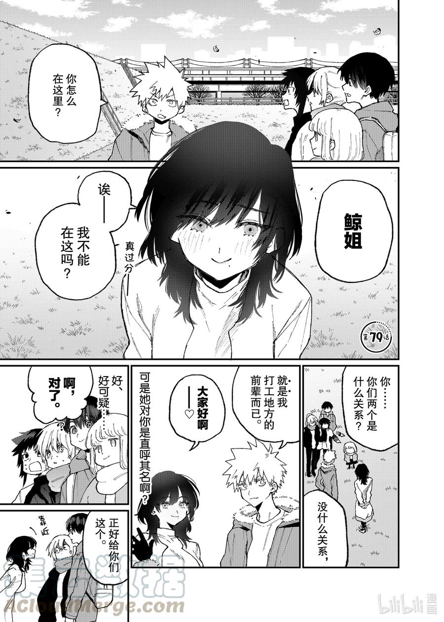 我家女友可不止可爱呢中配版在哪里看漫画,79 第79话1图