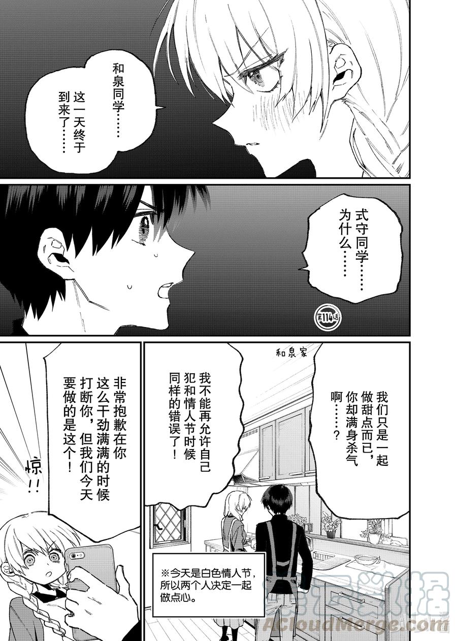 我家女友可不止可爱呢漫画,114 第114话1图