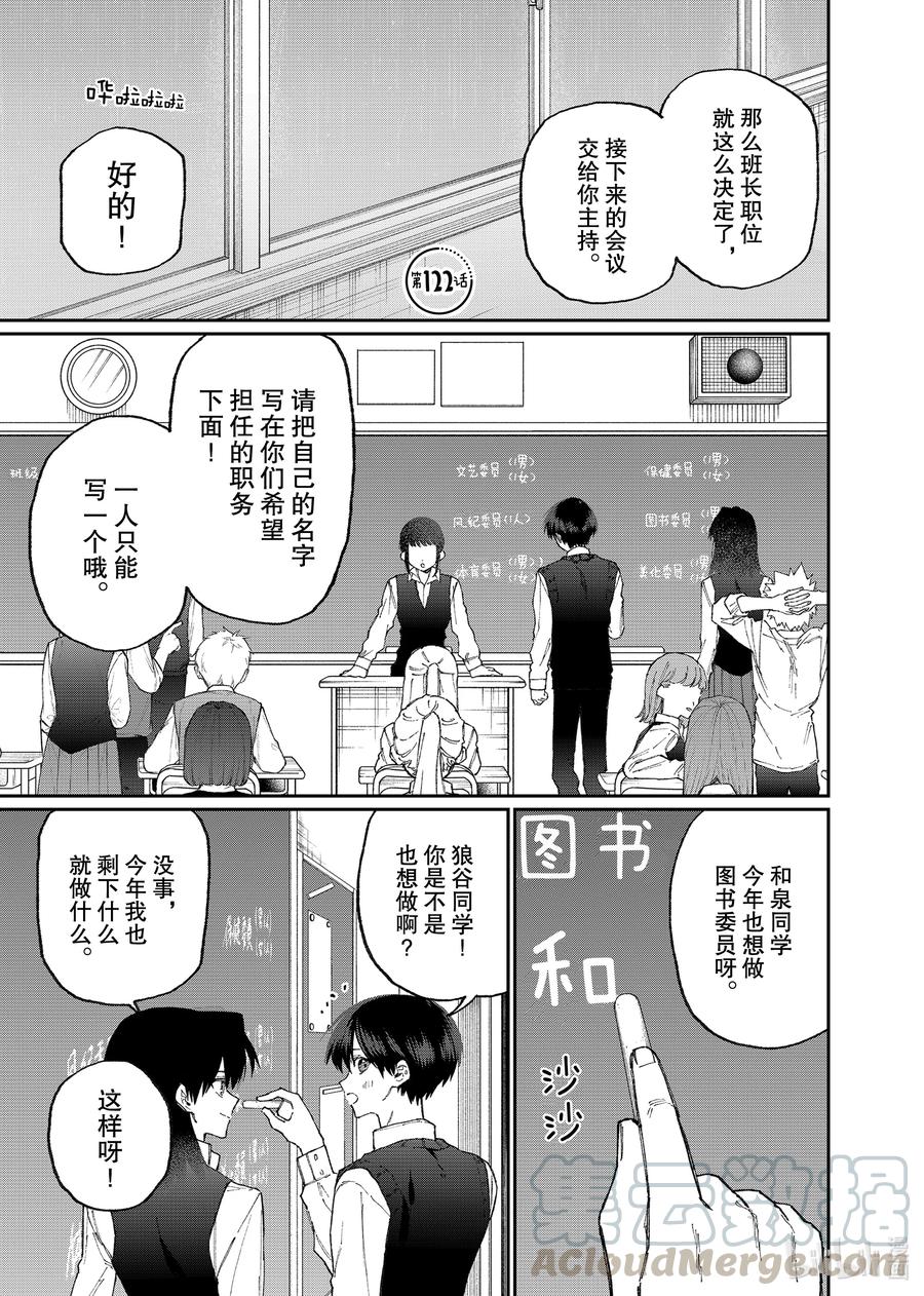 我家女友可不止可爱呢中配版在哪里看漫画,122 第122话1图