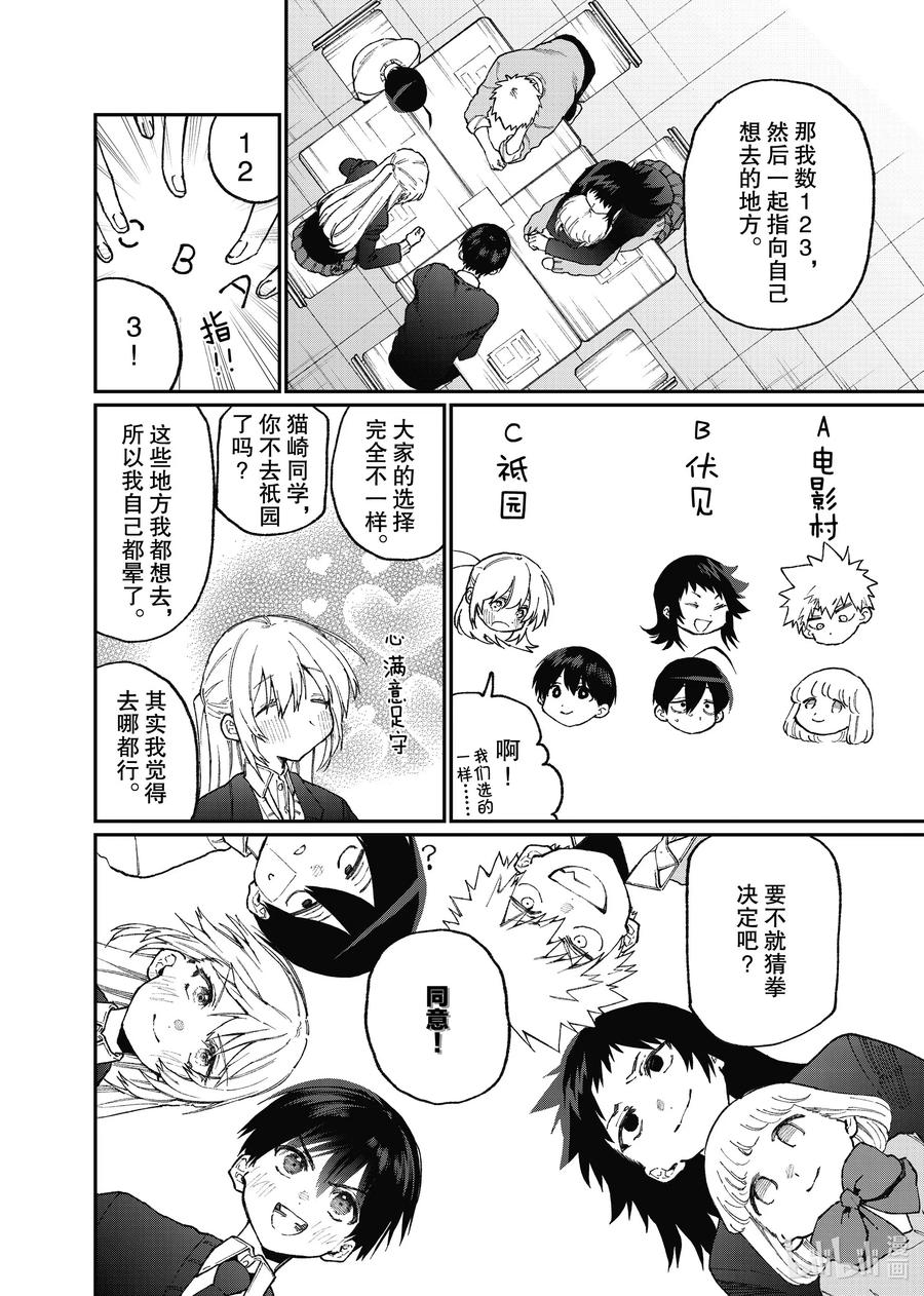 我家女友可不止可爱呢中配版在哪里看漫画,86 第86话4图
