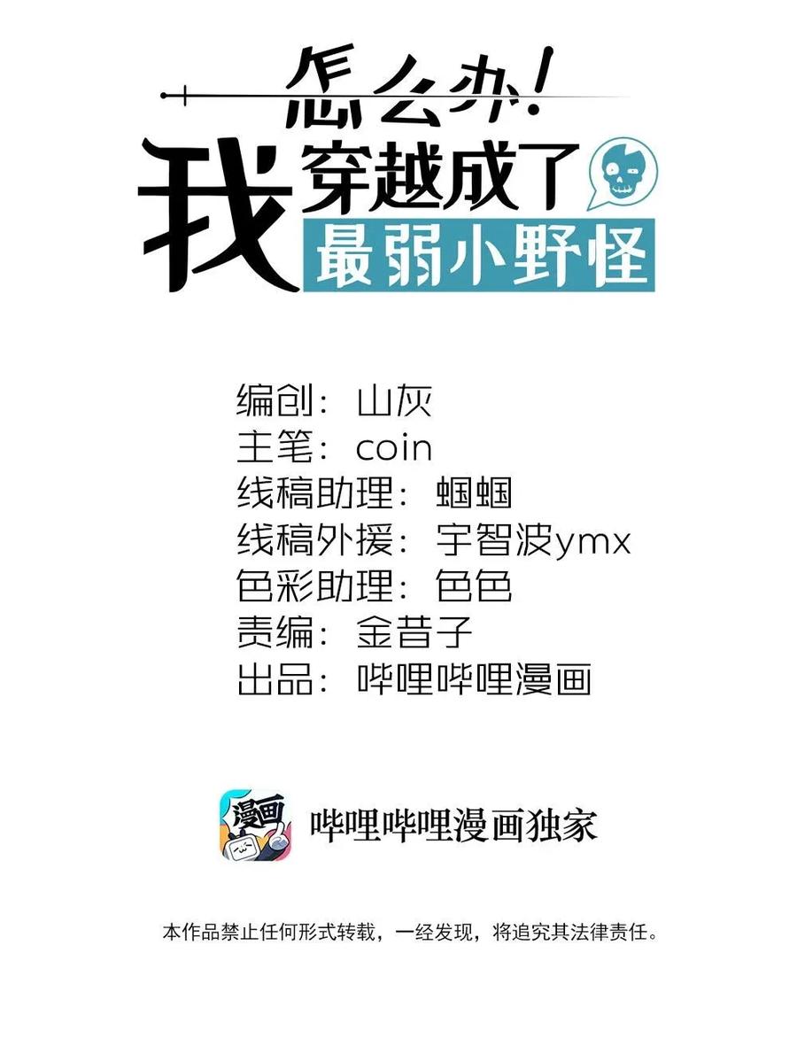 041 变异骷髅怪！1