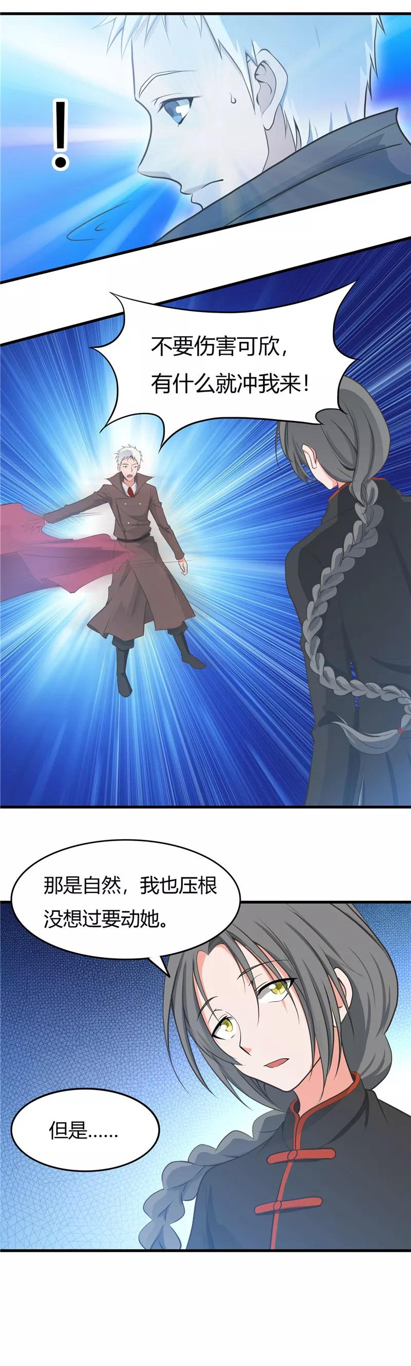 地府我开的系统漫画,第277话 陷仙剑中斗4图