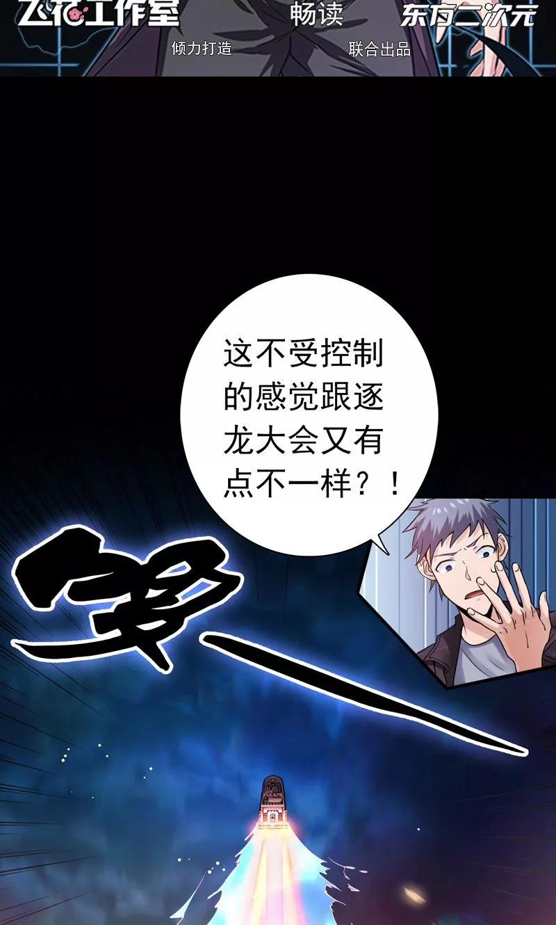 地府我开的系统漫画,第172话 龙之吐息2图
