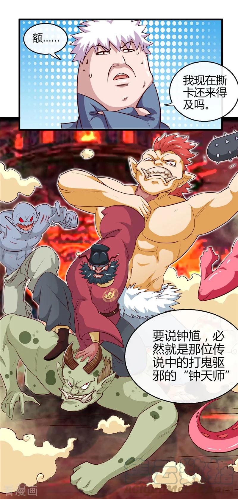 地府我开的系统漫画,第393话 天师钟馗5图