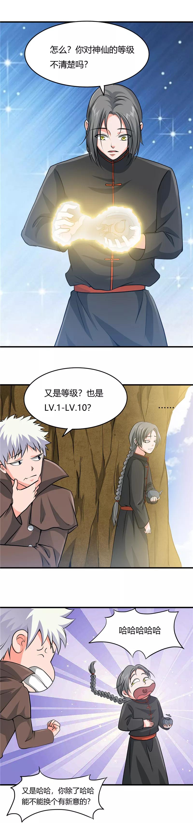 地府我开的小说笔趣阁漫画,第290话 神的等级2图
