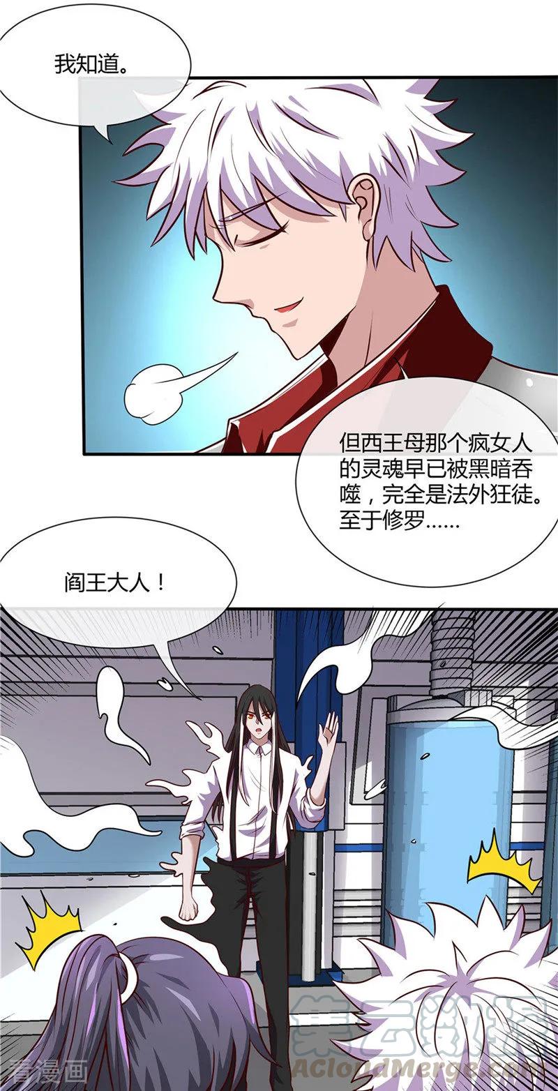 地府我开的小说笔趣阁漫画,第498话 龙牙遇袭4图