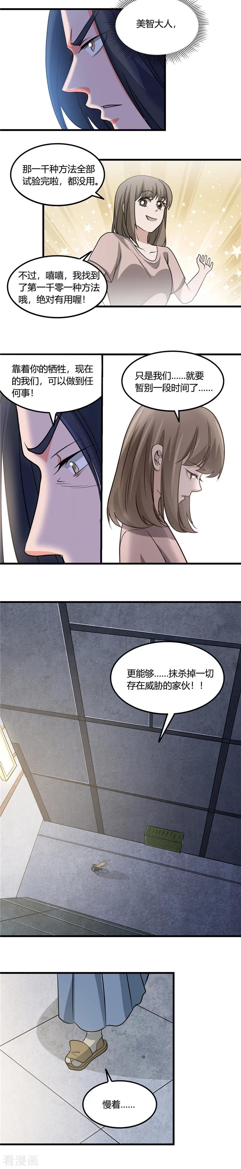 地府我开的系统漫画,第354话 交手！！射手！！3图