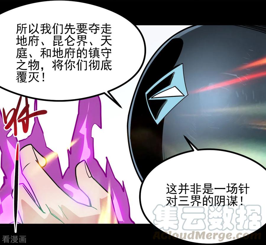 地府我开的系统漫画,第687话 摧毁三界的阴谋5图