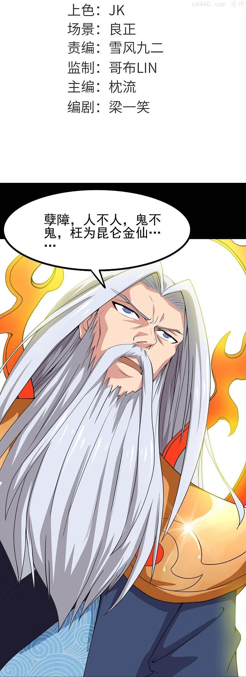 地府我开的系统漫画,第736话 师徒相见2图