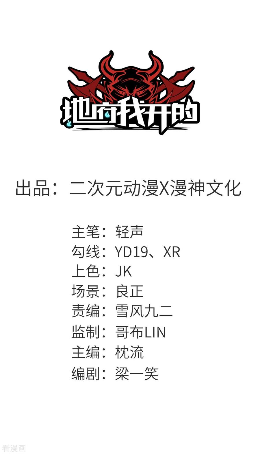 地府我开的系统漫画,第592话 摩萨尤斯1图