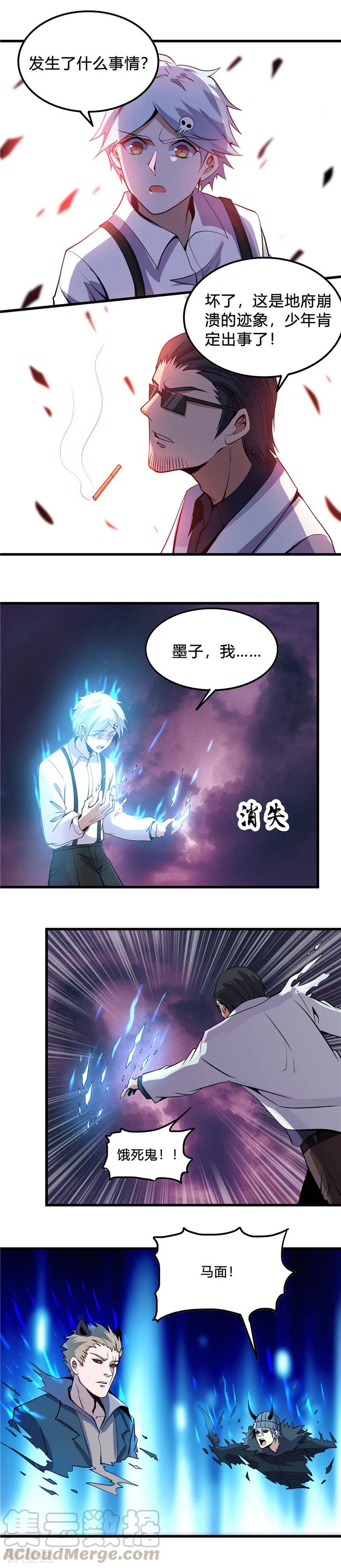 地府我开的系统漫画,第368话 地府崩溃了5图