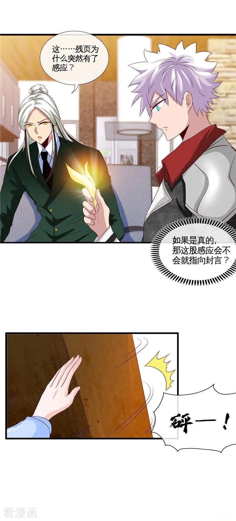 第508话 敌友难分1