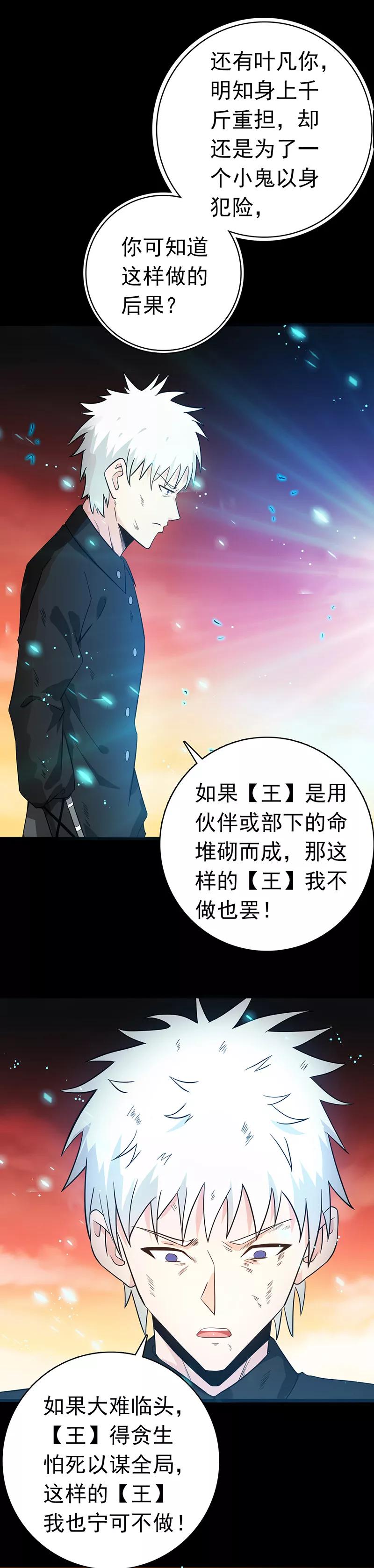 第245话 魔化的地藏王2