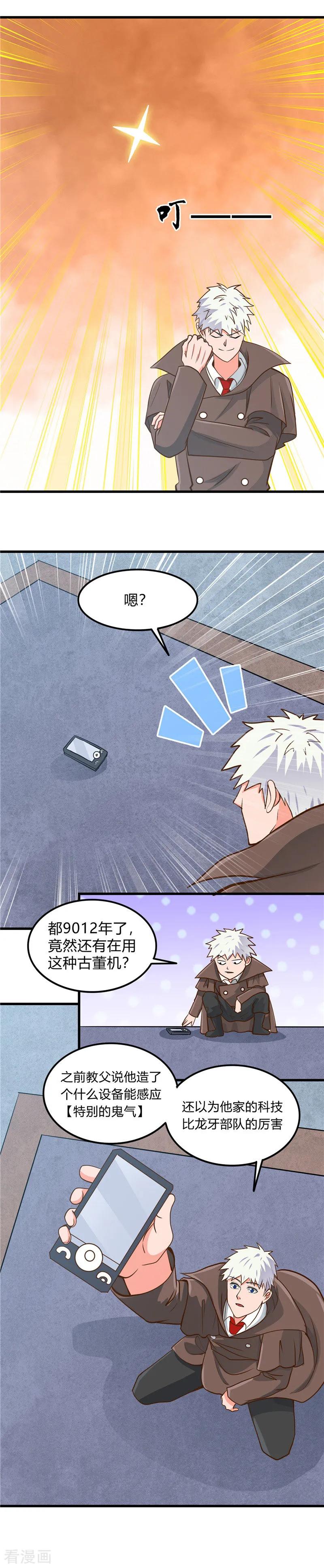 地府我开的小说笔趣阁漫画,第331话 鬼气感应机2图