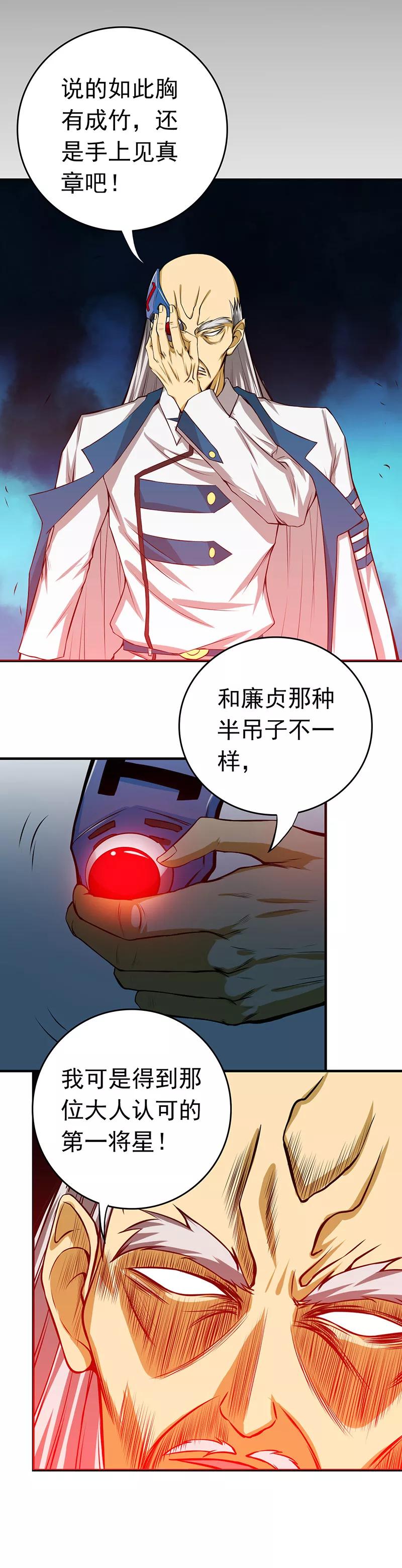 地府我开的系统漫画,第249话 融汇、贯通、合一13图
