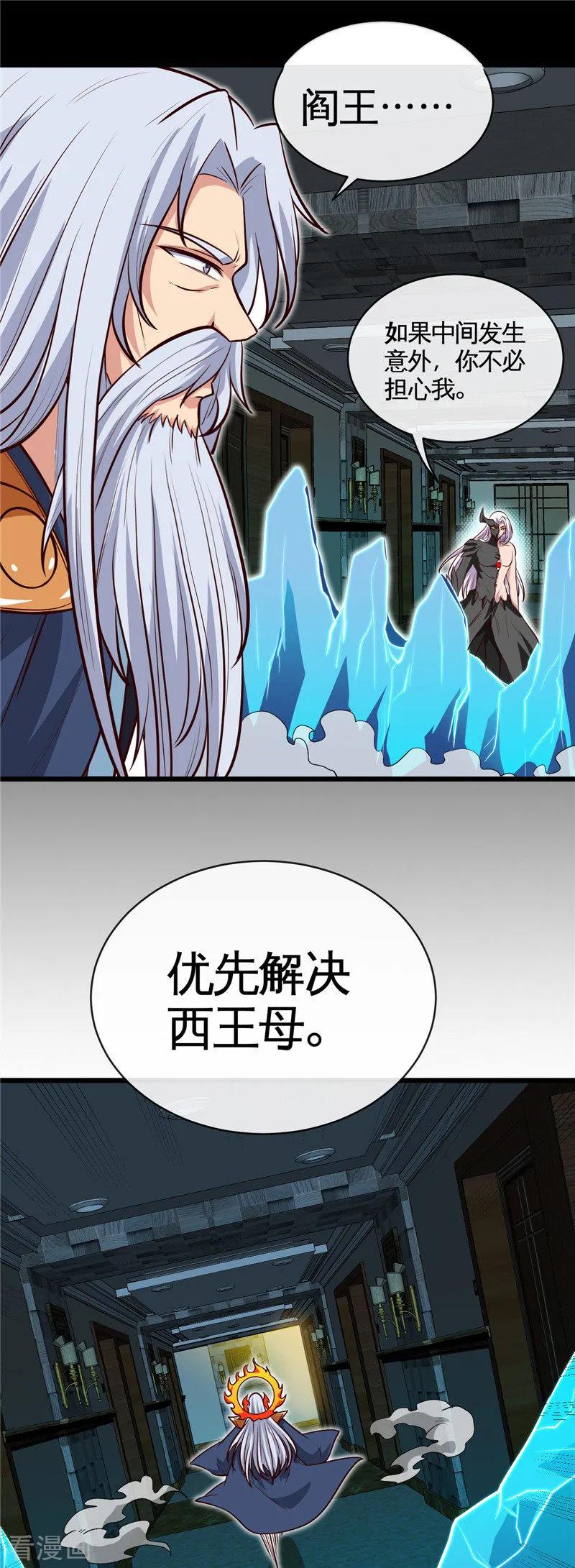 地府我开的系统漫画,第517话 踏入深渊2图