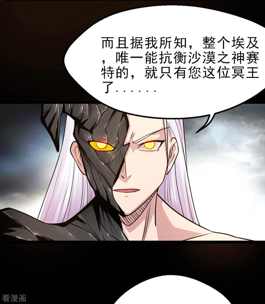 地府我开的系统漫画,第617话 小胡狼再会冥王！3图