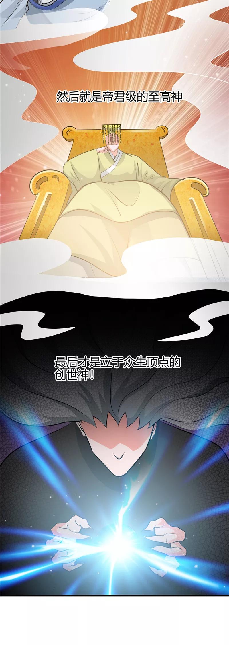 地府我开的小说笔趣阁漫画,第290话 神的等级4图