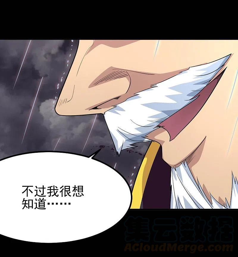 地府我开的系统漫画,第718话 请你喝拉菲3图