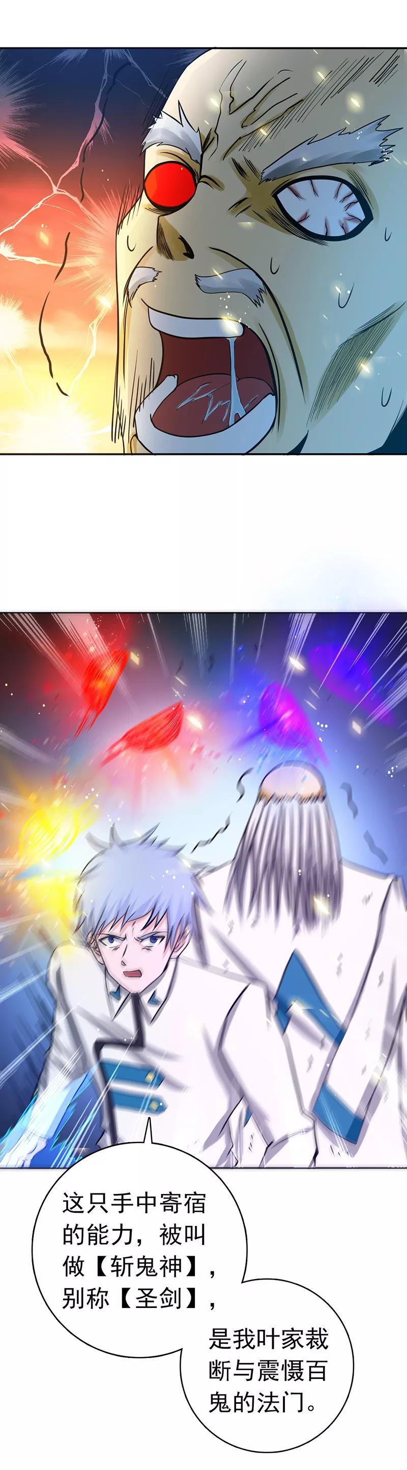地府我开的系统漫画,第250话 融汇、贯通、合一23图