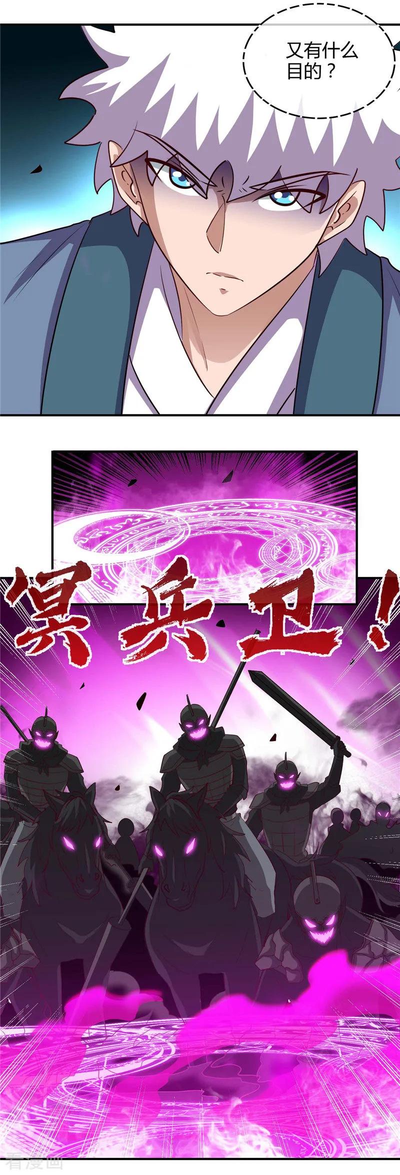 地府我开的系统漫画,第448话 真正的冥王3图