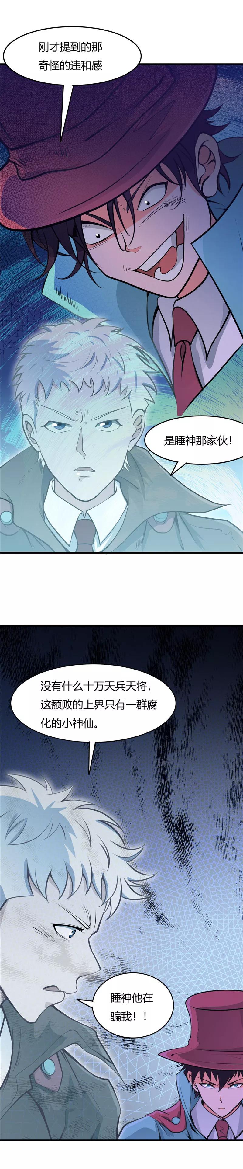 地府我开的系统漫画,第285话 冲动、冲击、冲突4图