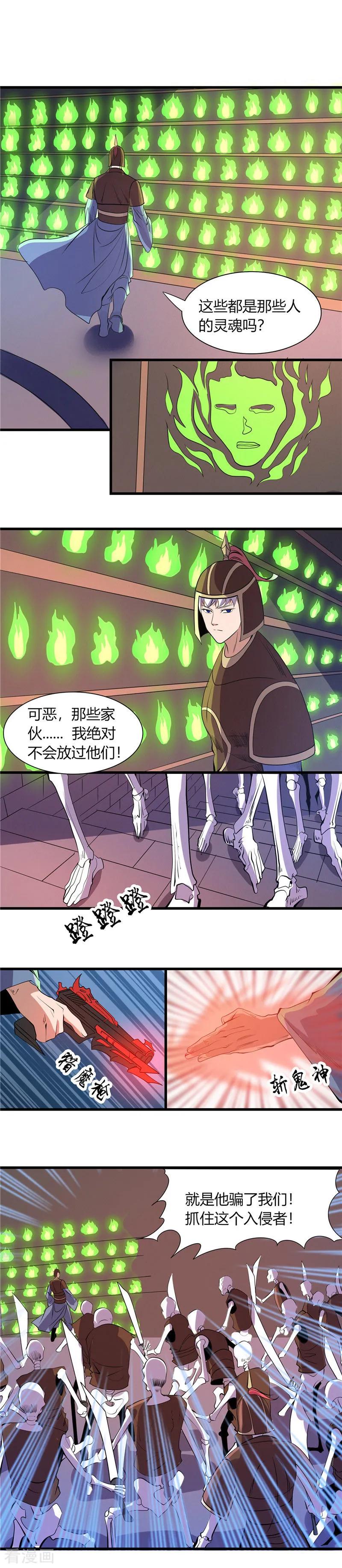 地府我开的系统漫画,第378话 独角鬼王2图