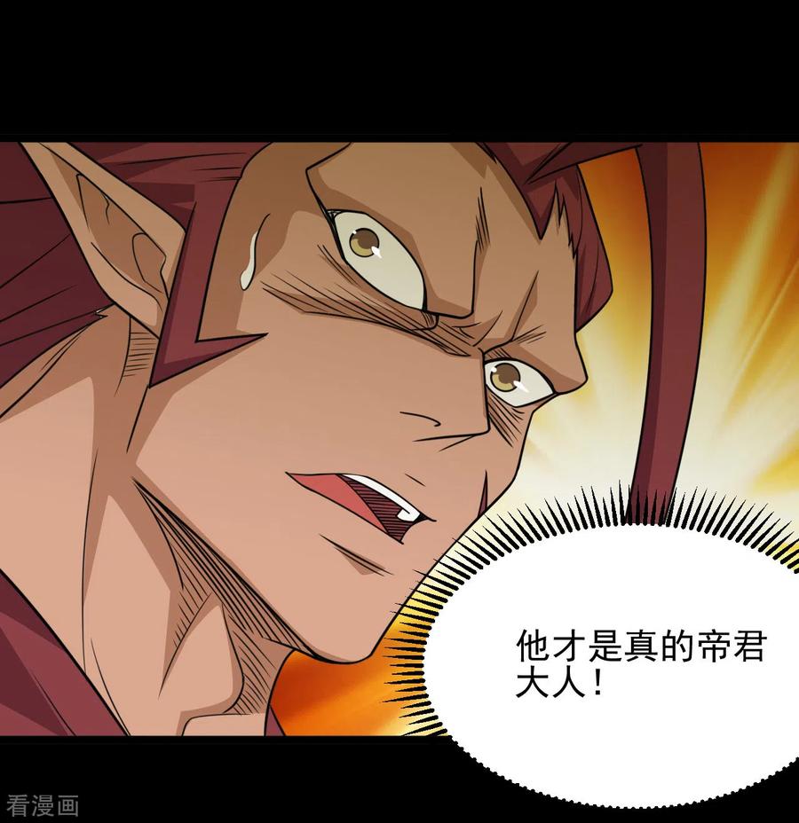 地府我开的全集免费漫画,第666话 轮回帝君的本体4图