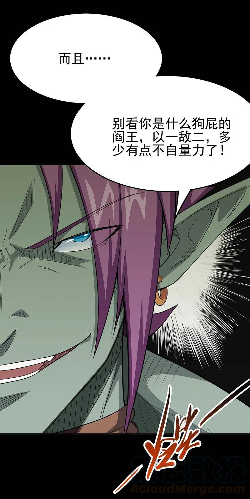 地府我开的系统漫画,第724话 有点东西！5图