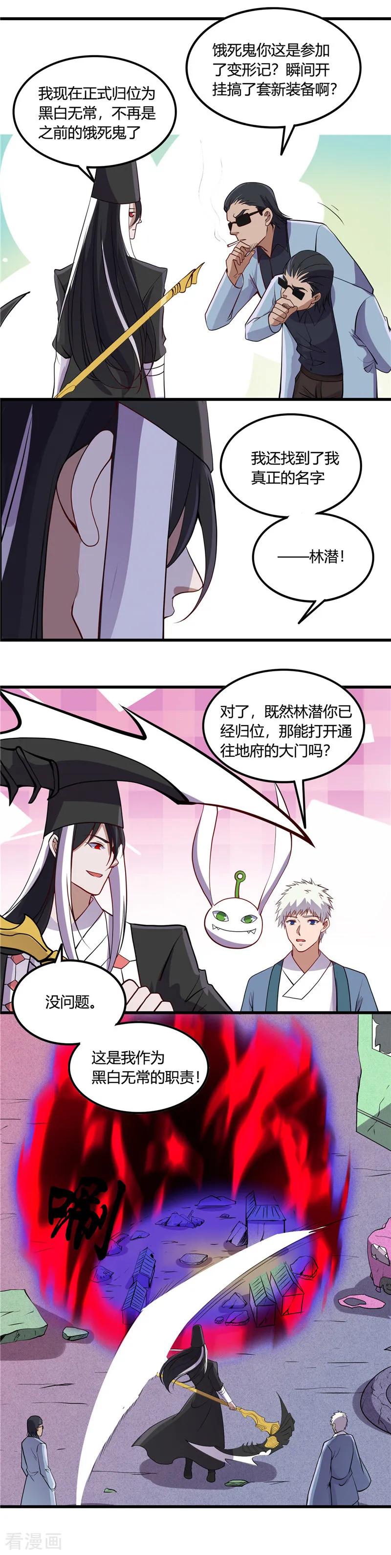 第373话 黄泉路上3