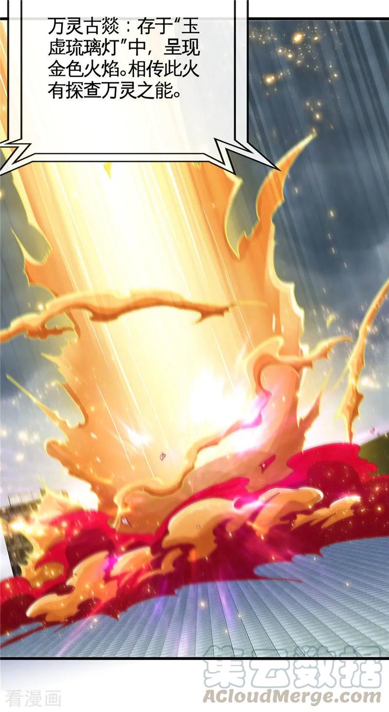 第511话 封神书，苏醒3
