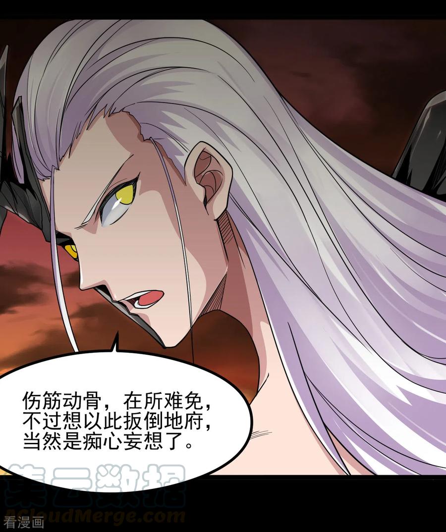 地府我开的系统漫画,第683话 追溯发源地3图