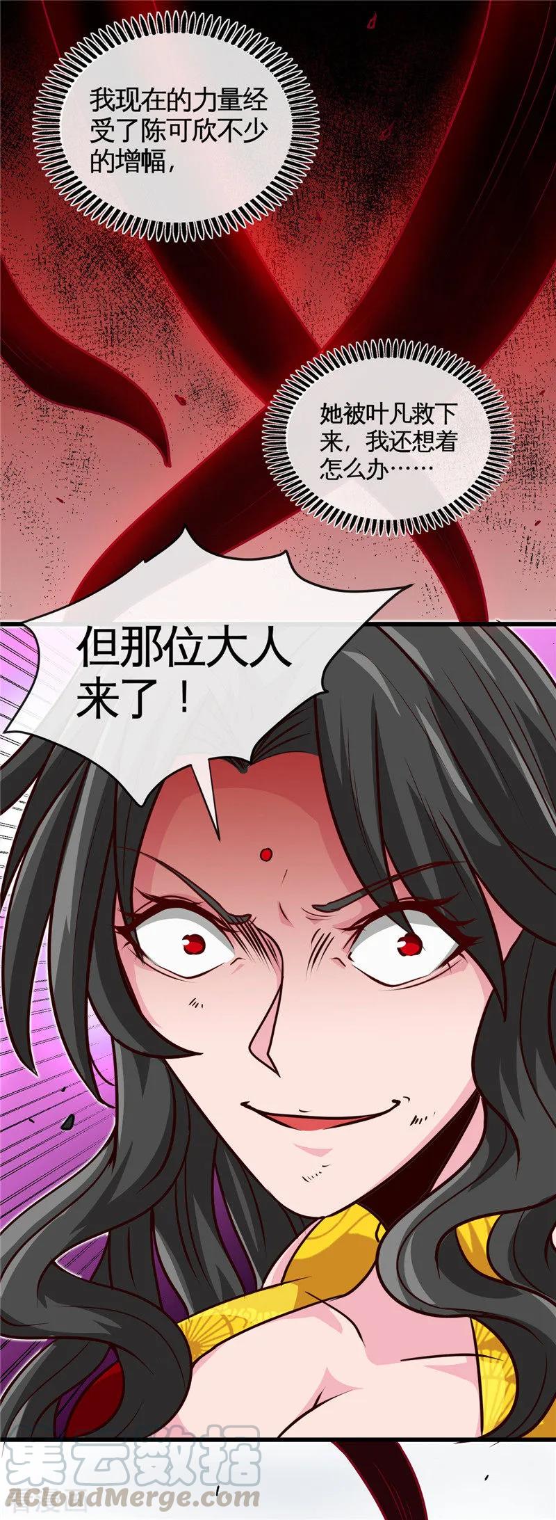 地府我开的系统漫画,第521话 11大于25图