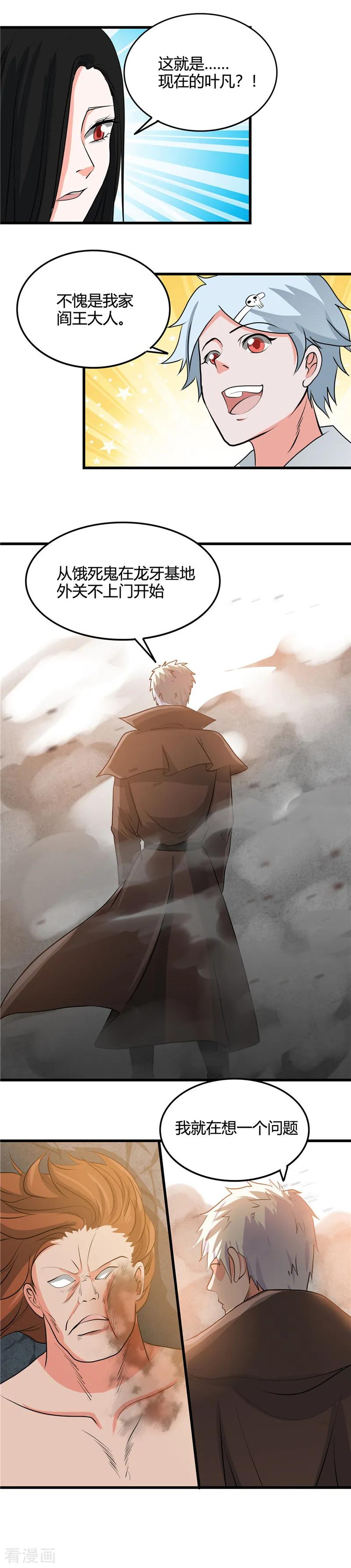 地府我开的系统漫画,第340话 背后的5图